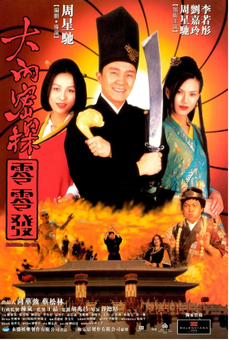 [夸克网盘]电影  喜剧 / 动作 / 爱情 / 古装 《大内密探零零发》香港（1996）-燕窝网盘资源下载网