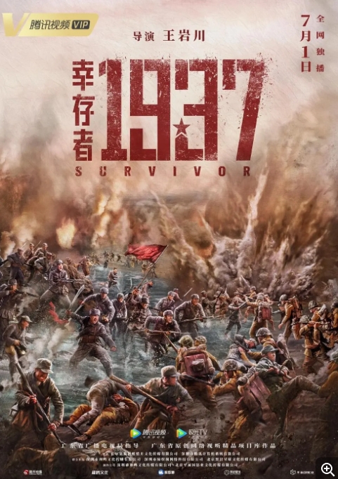 [夸克网盘]国内电影   战争 《幸存者1937》（2021）-燕窝网盘资源下载网