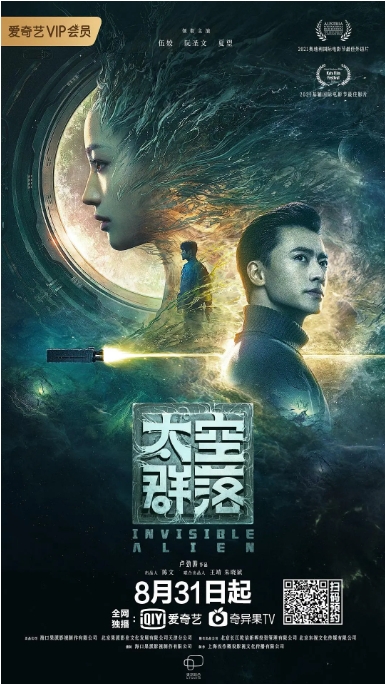 [夸克网盘]国内电影     科幻 / 悬疑 / 惊悚 《太空群落》（2021）-燕窝网盘资源下载网