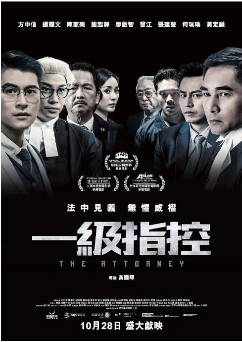 [夸克网盘]香港电影《一级指控》（2021）动作 / 悬疑 / 犯罪-燕窝网盘资源下载网