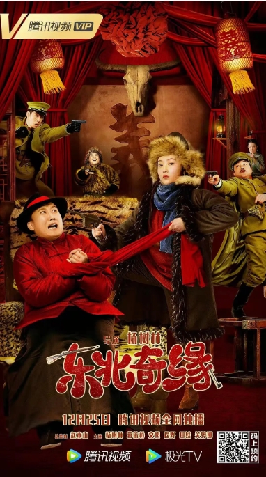 [夸克网盘]国内电影    剧情 / 喜剧《东北奇缘》（2021）-燕窝网盘资源下载网
