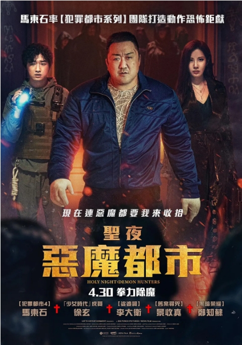 [夸克网盘]韩国电影《神圣之夜：恶魔猎人》（2025）动作 / 奇幻-燕窝网盘资源下载网