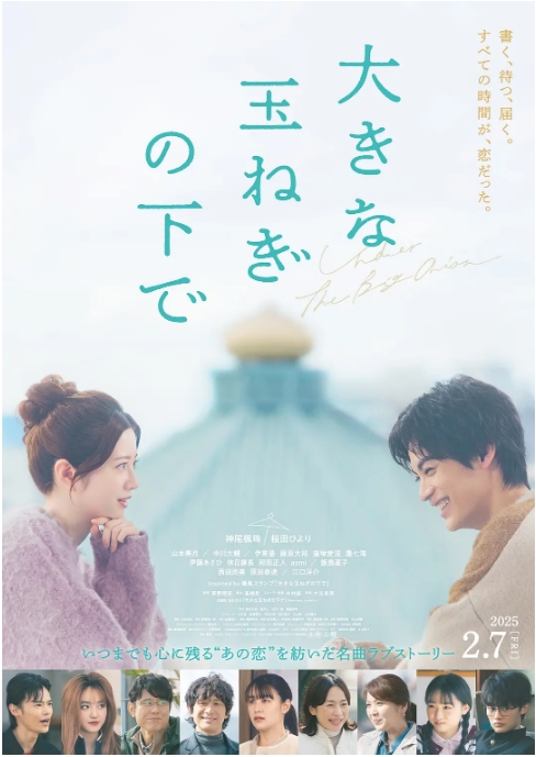 [夸克网盘]日本电影《在巨大的洋葱之下》（2025）剧情 / 爱情 豆瓣6.8-燕窝网盘资源下载网