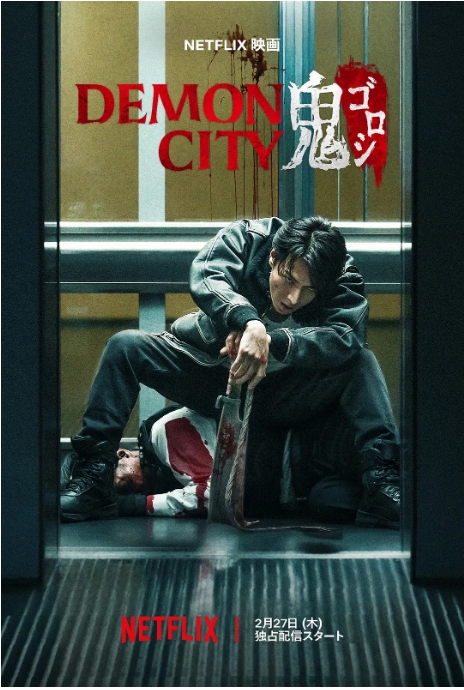 [夸克网盘]日本电影《鬼城杀》（2025）动作 / 惊悚 / 犯罪 / 奇幻 / 冒险-燕窝网盘资源下载网