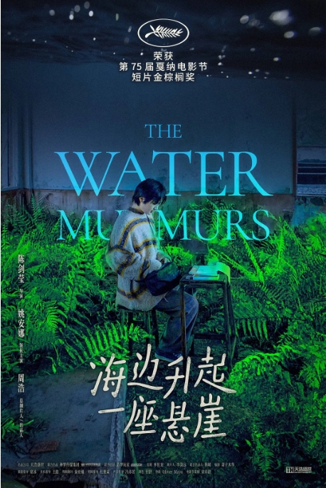 [夸克网盘]国内电影  剧情 / 短片《海边升起一座悬崖》（2022）-燕窝网盘资源下载网