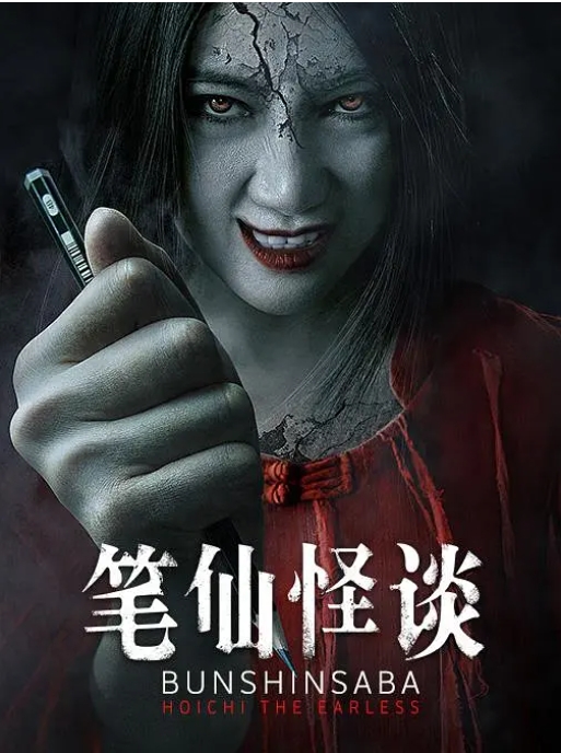 [夸克网盘]国内电影   恐怖《笔仙怪谈》（2021）-燕窝网盘资源下载网