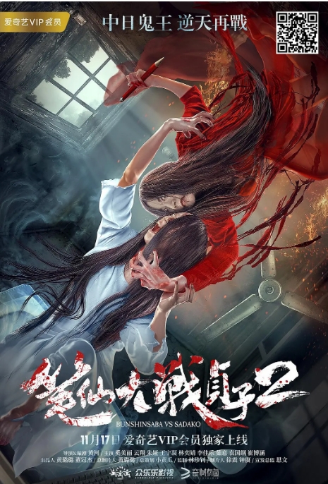 国内电影《笔仙大战贞子》（1-2部）（2016-2017）惊悚 / 恐怖-燕窝网盘资源下载网