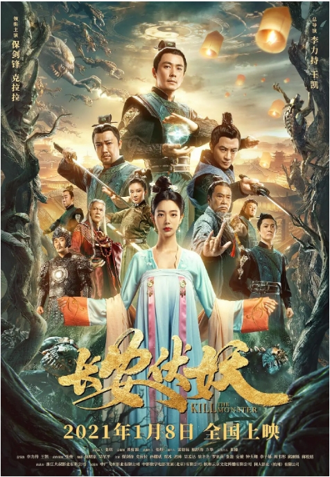 国内电影《长安伏妖》（2021）奇幻 / 古装-燕窝网盘资源下载网