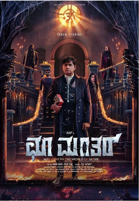 [夸克网盘]印度电影《楚曼塔》（2025）恐怖-燕窝网盘资源下载网