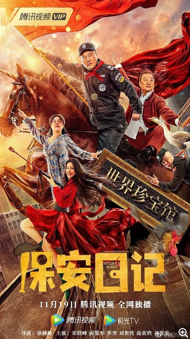 [夸克网盘]国内电影    喜剧 / 悬疑《保安日记》（2021）-燕窝网盘资源下载网