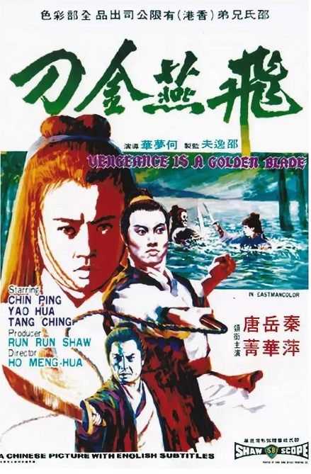 [夸克网盘]香港电影《飞燕金刀》（1969）剧情 / 动作-燕窝网盘资源下载网