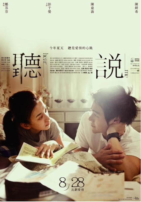 [夸克网盘]电影 剧情 / 爱情《听说》台湾（2009）-燕窝网盘资源下载网