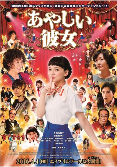 日本电影《奇怪的她》（2016）剧情 / 喜剧 / 爱情 / 奇幻 豆瓣7.0-燕窝网盘资源下载网