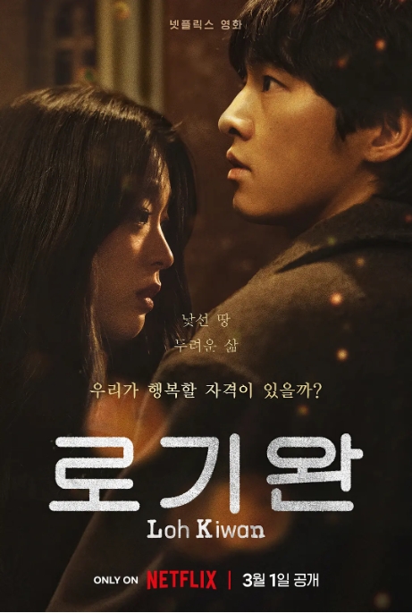 [夸克网盘]电影  剧情 / 爱情《路基完 》韩国（2024）-燕窝网盘资源下载网