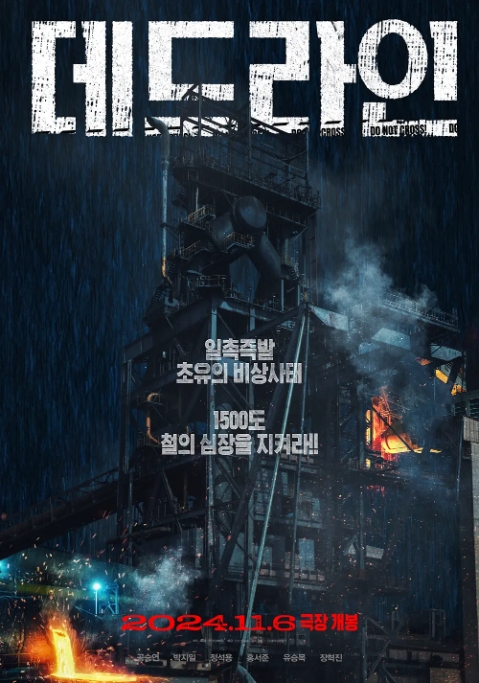 [夸克网盘]电影  剧情 / 灾难《最后期限 》韩国（2024）-燕窝网盘资源下载网