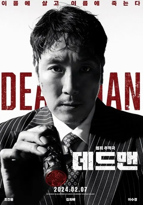 [夸克网盘]电影  悬疑《死人 》韩国（2024）-燕窝网盘资源下载网
