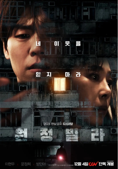 [夸克网盘]电影  悬疑 / 惊悚 / 恐怖《远征别墅 》韩国（2024）-燕窝网盘资源下载网