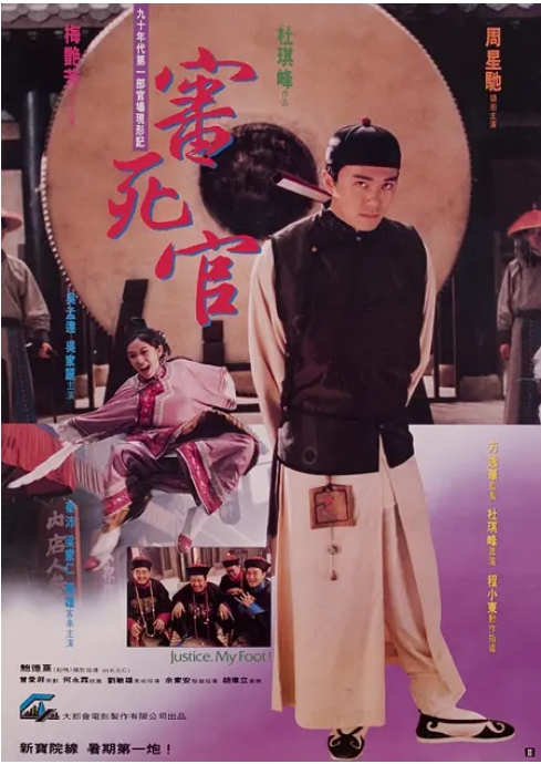 [夸克网盘]香港电影《审死官》（1992）喜剧 / 古装 豆瓣7.9-燕窝网盘资源下载网