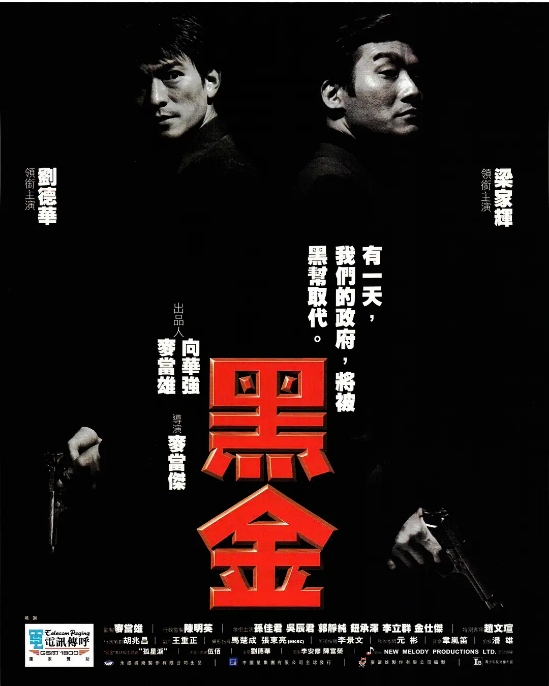 [夸克网盘]香港电影《黑金》（1997）剧情 / 动作 / 犯罪 豆瓣7.8-燕窝网盘资源下载网