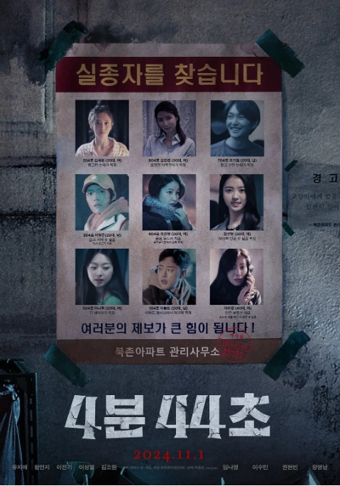 [夸克网盘]电影   悬疑 / 惊悚《4分44秒 》韩国（2024）-燕窝网盘资源下载网