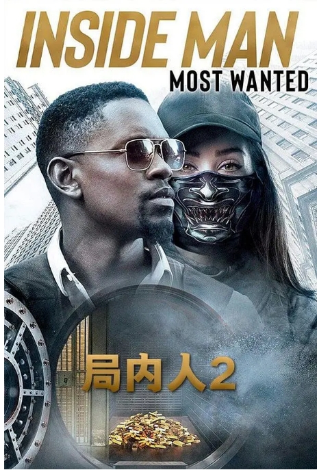 美国电影《局内人2》（2019）动作-燕窝网盘资源下载网