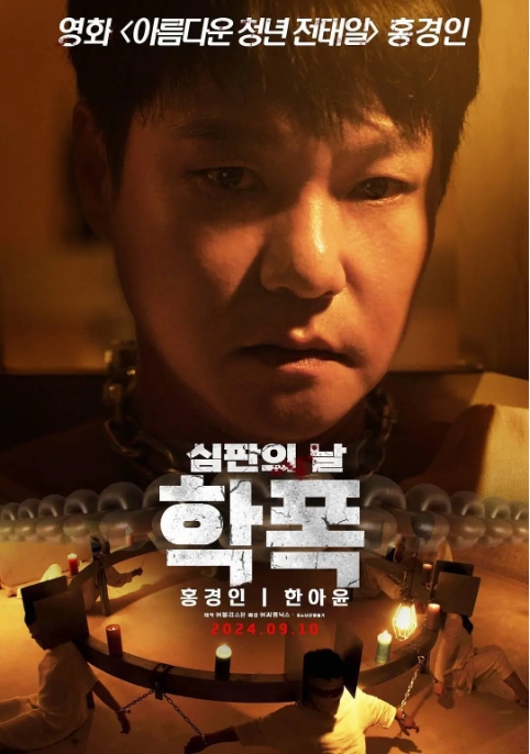 [夸克网盘]电影   剧情《致命审判 》韩国（2024）-燕窝网盘资源下载网