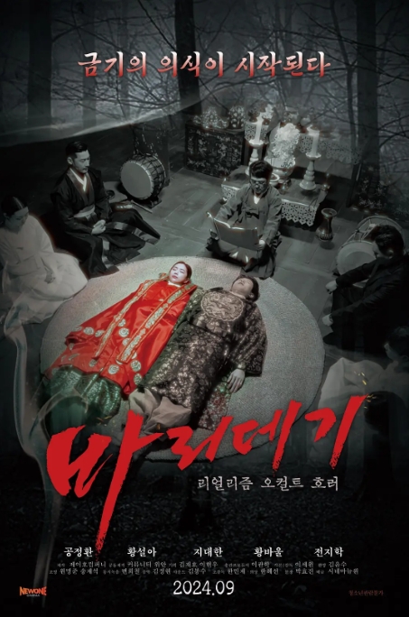 [夸克网盘]电影   剧情 / 恐怖《巴里公主 》韩国（2024）-燕窝网盘资源下载网