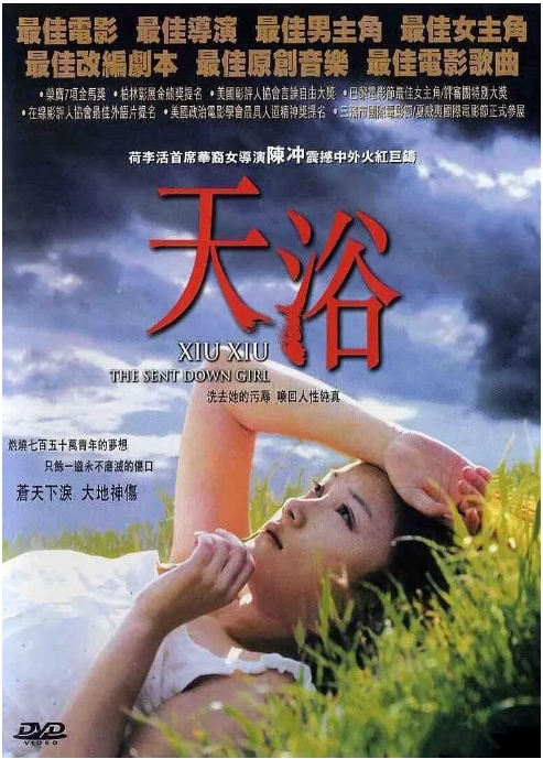 [夸克网盘]香港电影《天浴》（1998）剧情 豆瓣8.4-燕窝网盘资源下载网