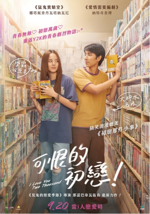 [夸克网盘]泰国电影《初恋无罪》（2023）喜剧 / 爱情-燕窝网盘资源下载网