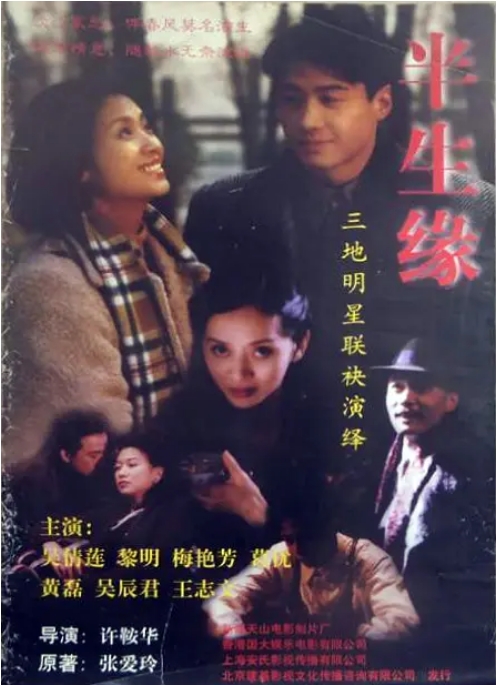 [夸克网盘]香港电影《半生缘》（1997）剧情 / 爱情 豆瓣7.9-燕窝网盘资源下载网