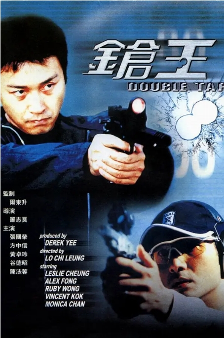 [夸克网盘]香港电影《枪王》（2000）动作 / 犯罪 豆瓣8.2-燕窝网盘资源下载网