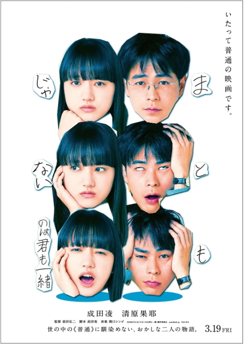 [夸克网盘]日本电影《你和我一样不正常》（2021）喜剧 / 爱情 豆瓣7.2-燕窝网盘资源下载网