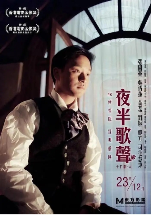 [夸克网盘]香港电影《夜半歌声》（1995）剧情 / 爱情 / 惊悚 / 音乐 豆瓣7.9-燕窝网盘资源下载网