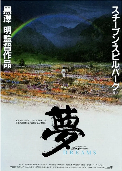 [夸克网盘]日本电影《梦》（1990）剧情 / 奇幻 豆瓣8.7-燕窝网盘资源下载网