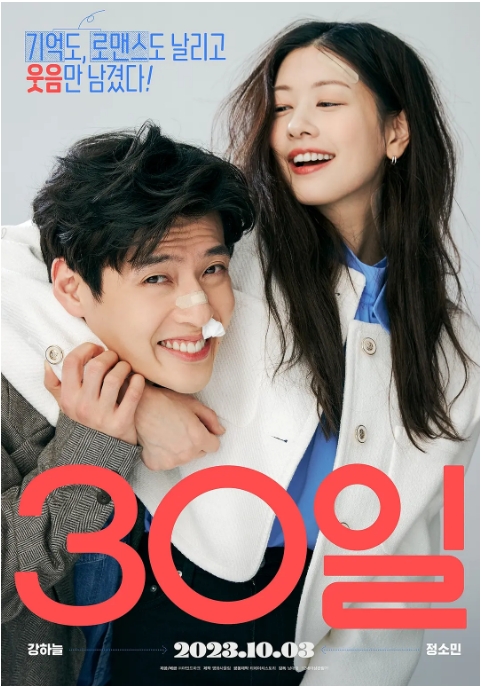 [夸克网盘]韩国电影《30天》（2023）喜剧 / 爱情 豆瓣6.8-燕窝网盘资源下载网