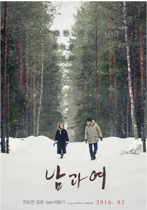 韩国电影《男与女》（2016）剧情 / 爱情 豆瓣6.1-燕窝网盘资源下载网