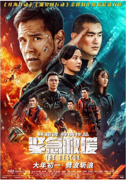 [夸克网盘]香港电影《紧急救援》（2020）动作 / 灾难 豆瓣5.9-燕窝网盘资源下载网