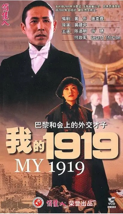 [夸克网盘]国内电影《我的1919》（1999）剧情 / 传记 / 历史 豆瓣8.6-燕窝网盘资源下载网