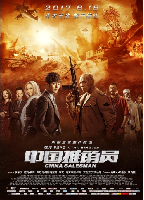 [夸克网盘]国内电影《中国推销员》（2017）剧情 / 动作 / 战争-燕窝网盘资源下载网