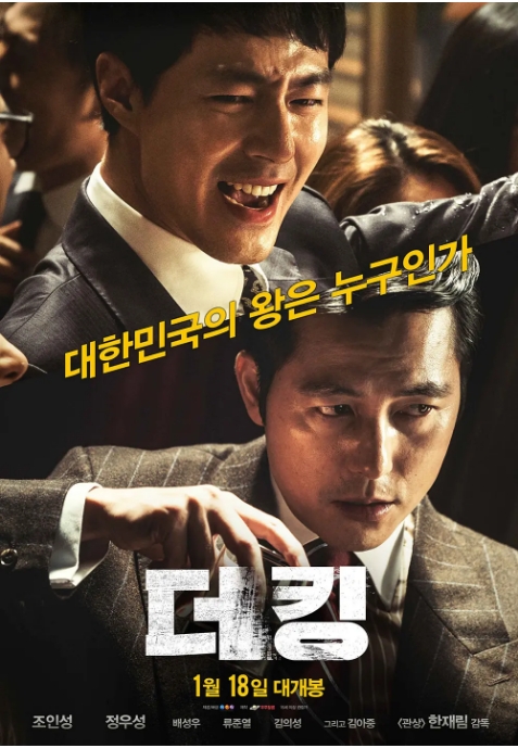 [夸克网盘]韩国电影《王者》（2017）剧情 / 动作 / 犯罪 豆瓣7.8-燕窝网盘资源下载网