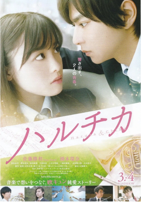 [夸克网盘]日本电影《春&夏事件簿》（2017）剧情 / 爱情 / 音乐-燕窝网盘资源下载网