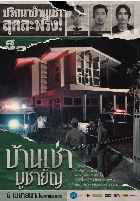 [夸克网盘]泰国电影《祭屋出租》（2023）悬疑 / 惊悚 / 恐怖 豆瓣7.3-燕窝网盘资源下载网