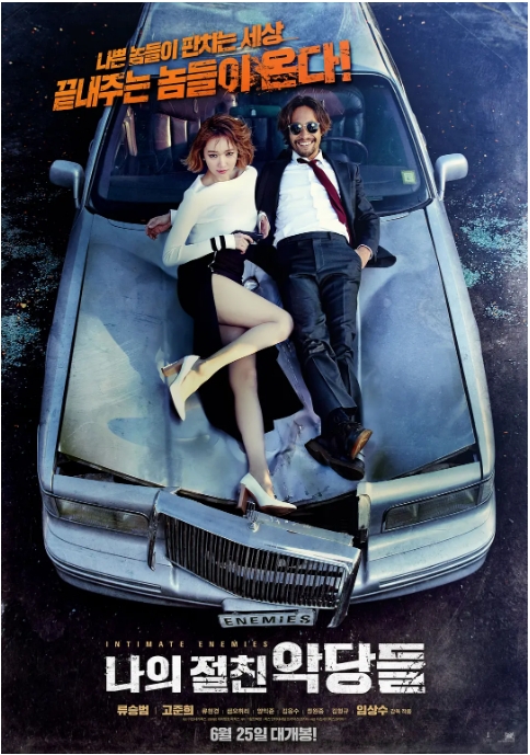 [夸克网盘]韩国电影《我的亲密敌人》（2015）剧情 / 动作 / 犯罪-燕窝网盘资源下载网