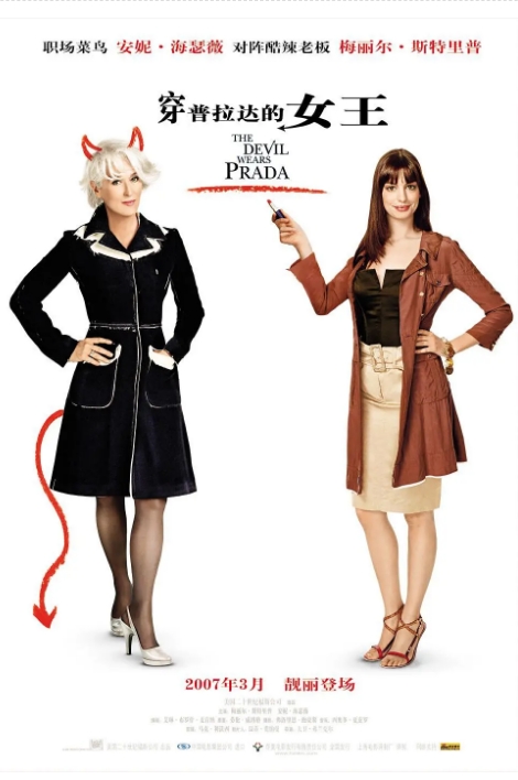 [夸克网盘]美国电影《穿普拉达的女王》（2006）剧情 / 喜剧 豆瓣8.2-燕窝网盘资源下载网