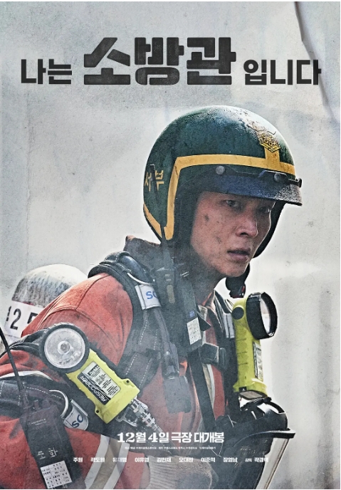 [夸克网盘]韩国电影《消防员》（2024）剧情 / 灾难 豆瓣6.0-燕窝网盘资源下载网