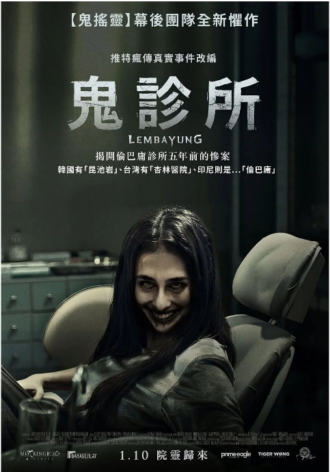 [夸克网盘]印度尼西亚电影《猩红诊所》（2025）恐怖-燕窝网盘资源下载网