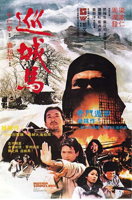 [夸克网盘]香港电影《巡城马》（1982）剧情 / 动作 / 冒险 豆瓣6.5-燕窝网盘资源下载网