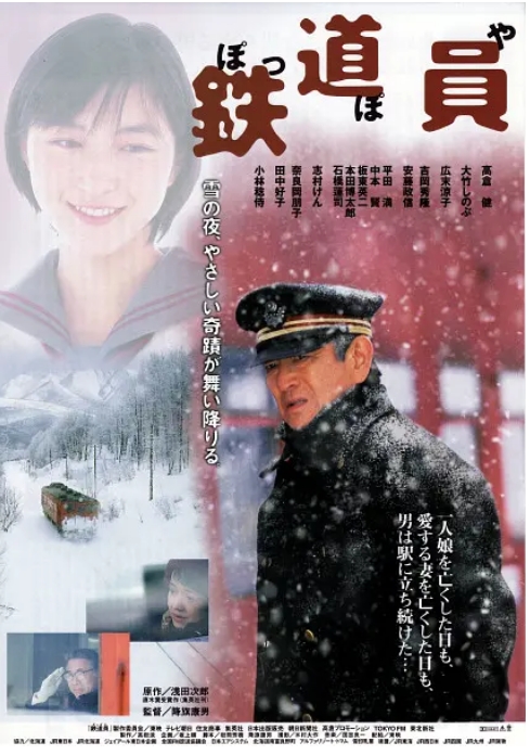 [夸克网盘]日本电影《铁道员》（1999）剧情 豆瓣8.4-燕窝网盘资源下载网