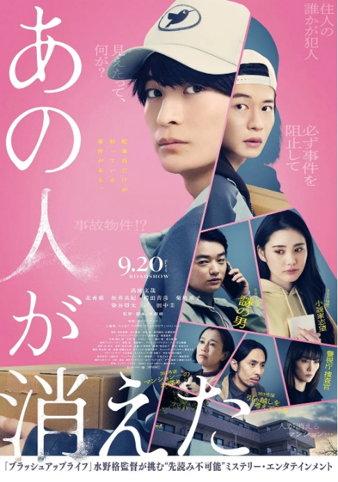 [夸克网盘]日本电影《那个人消失了》（2024）剧情 / 悬疑 豆瓣7.4-燕窝网盘资源下载网