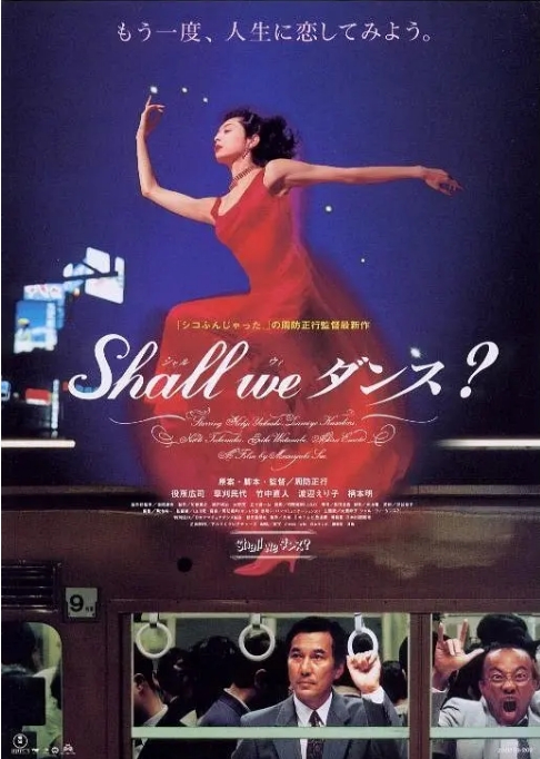 [夸克网盘]日本电影《谈谈情跳跳舞》（1996）剧情 / 喜剧 / 爱情 / 歌舞 豆瓣8.3-燕窝网盘资源下载网